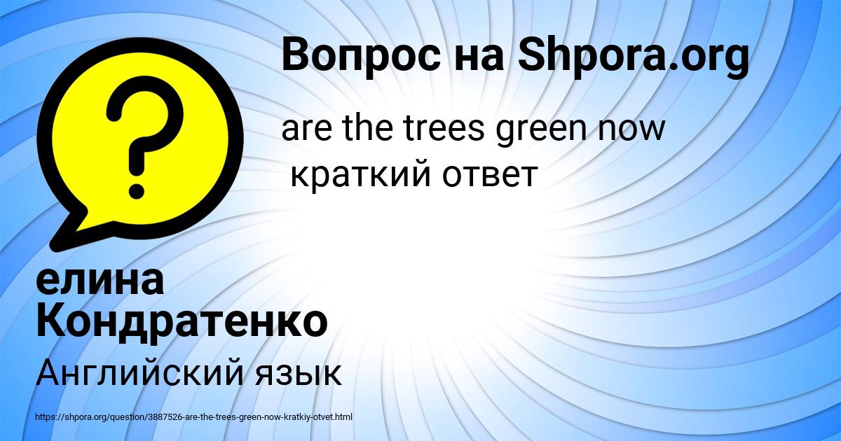 Картинка с текстом вопроса от пользователя елина Кондратенко