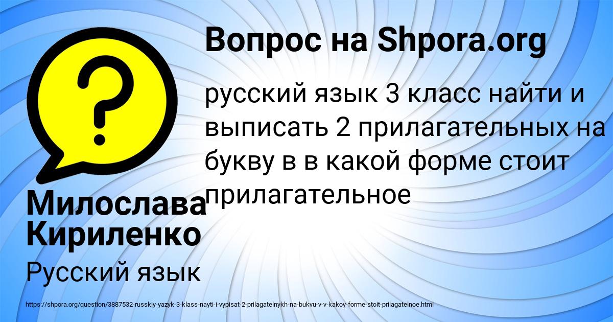 Картинка с текстом вопроса от пользователя Милослава Кириленко