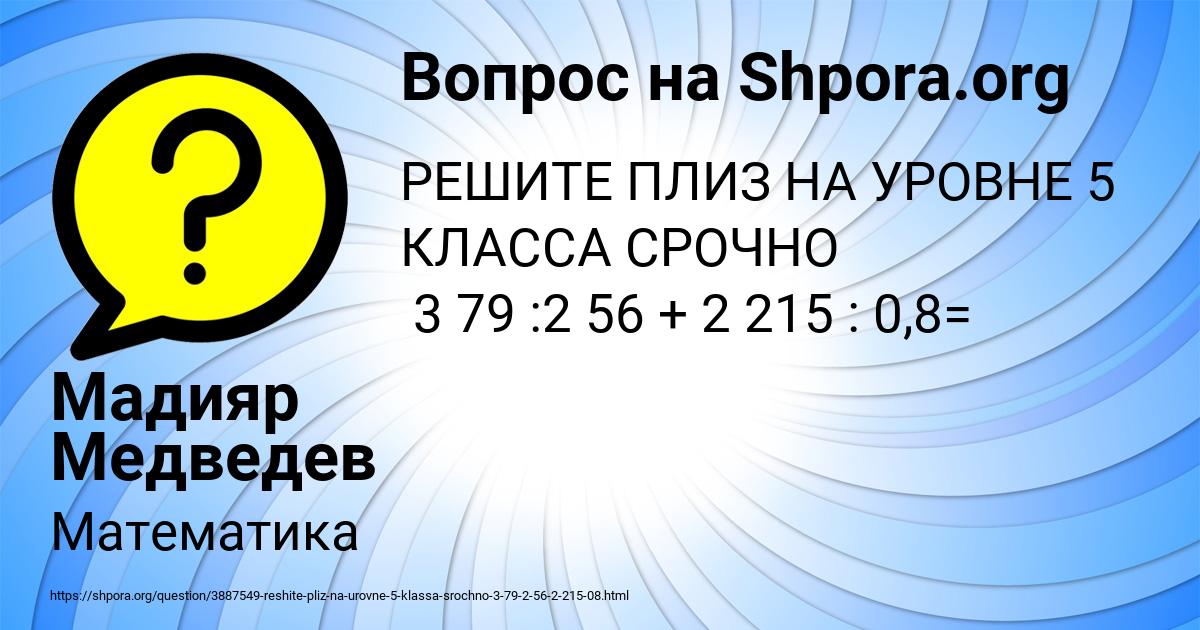 Картинка с текстом вопроса от пользователя Мадияр Медведев