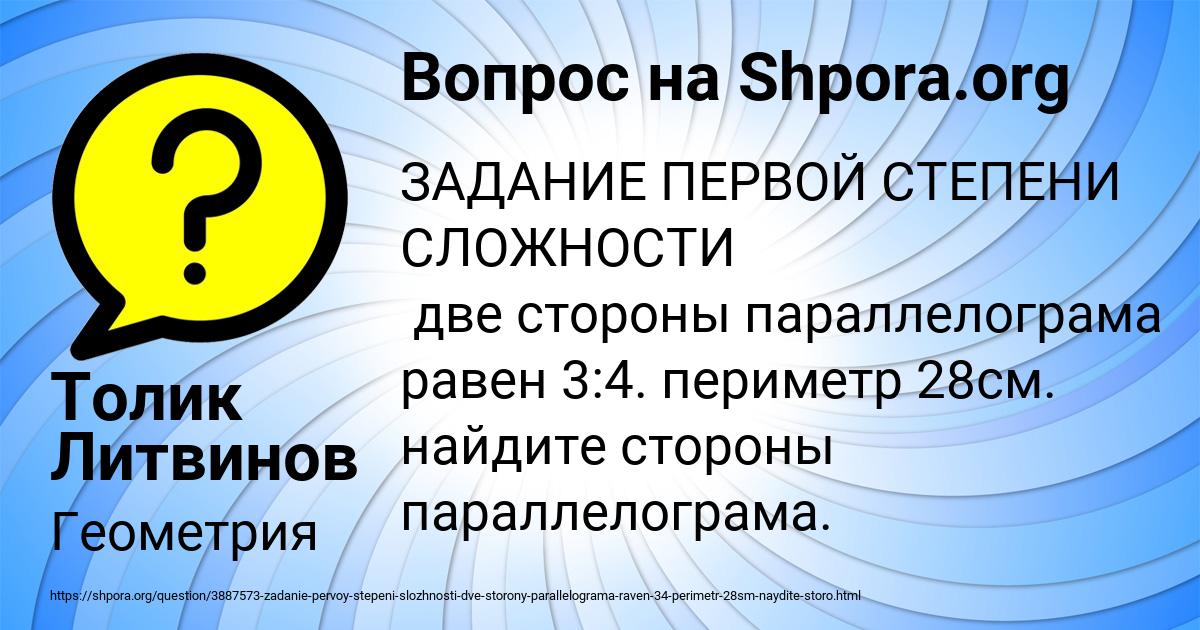 Картинка с текстом вопроса от пользователя Толик Литвинов