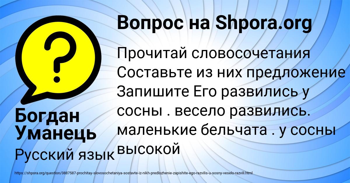 Картинка с текстом вопроса от пользователя Богдан Уманець