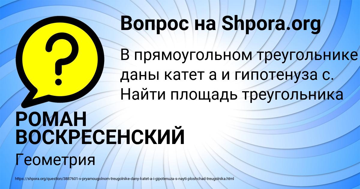 Картинка с текстом вопроса от пользователя РОМАН ВОСКРЕСЕНСКИЙ