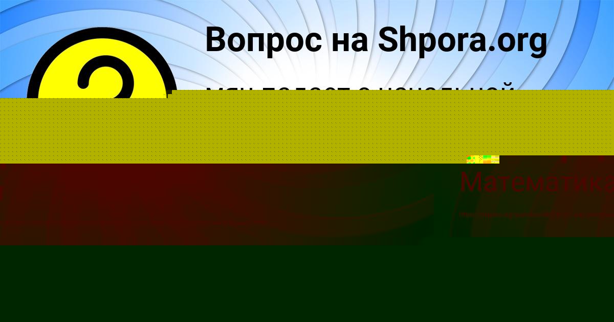 Картинка с текстом вопроса от пользователя Славик Сковорода