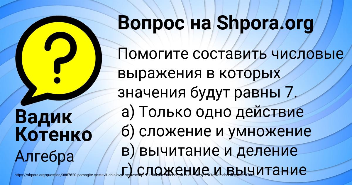 Картинка с текстом вопроса от пользователя Вадик Котенко
