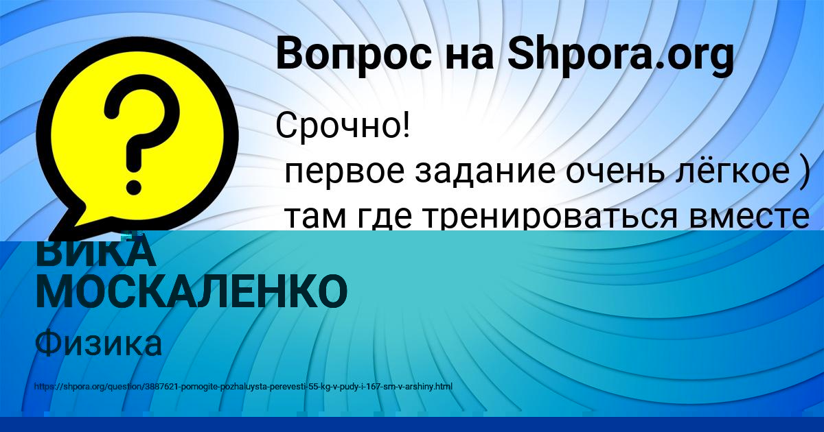 Картинка с текстом вопроса от пользователя ВИКА МОСКАЛЕНКО