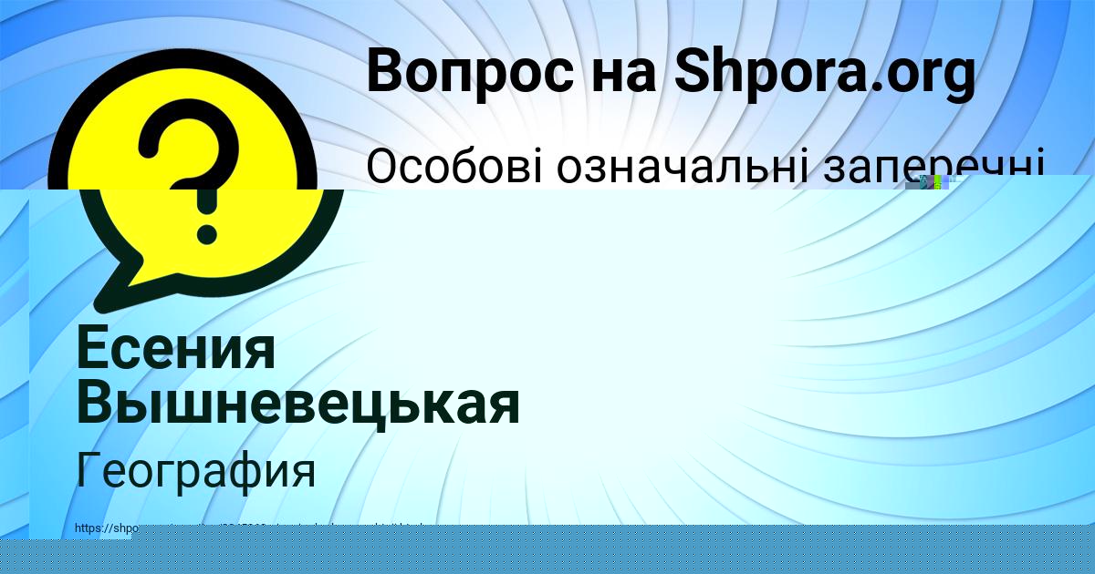 Картинка с текстом вопроса от пользователя АЛЕНА ПЕТРЕНКО