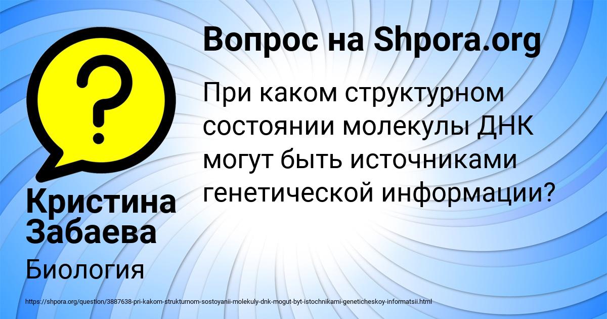 Картинка с текстом вопроса от пользователя Кристина Забаева