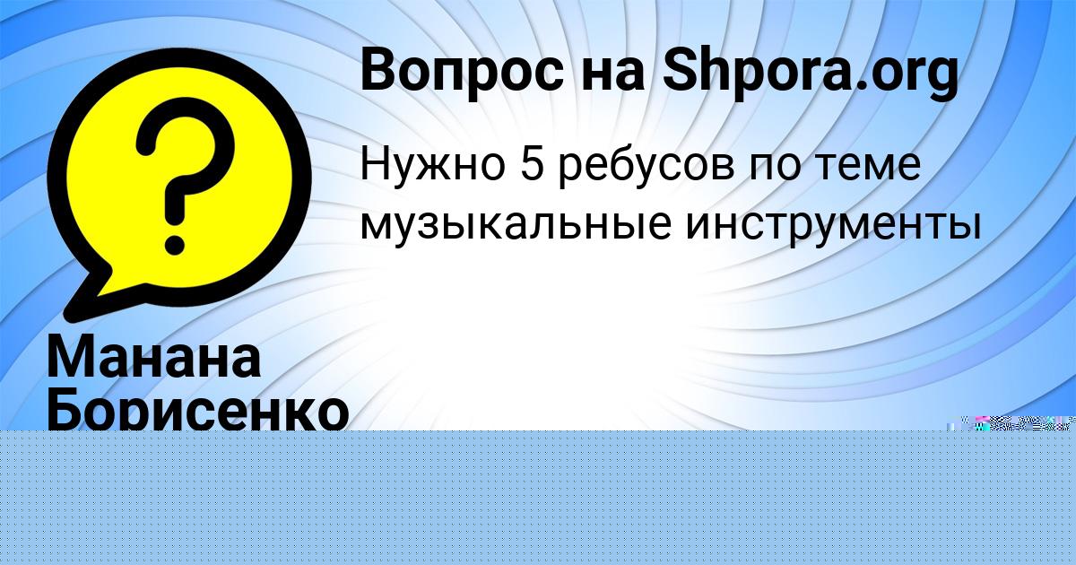 Картинка с текстом вопроса от пользователя Diana Tumanskaya