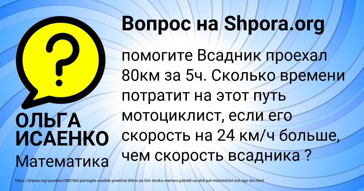 Картинка с текстом вопроса от пользователя ОЛЬГА ИСАЕНКО