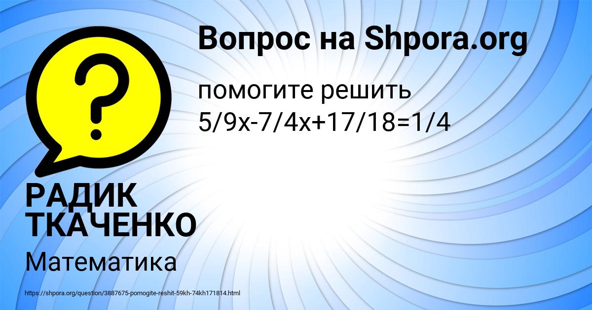 Картинка с текстом вопроса от пользователя РАДИК ТКАЧЕНКО