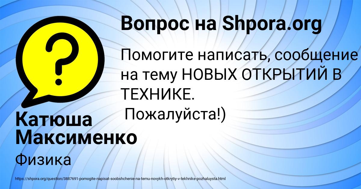 Картинка с текстом вопроса от пользователя Катюша Максименко
