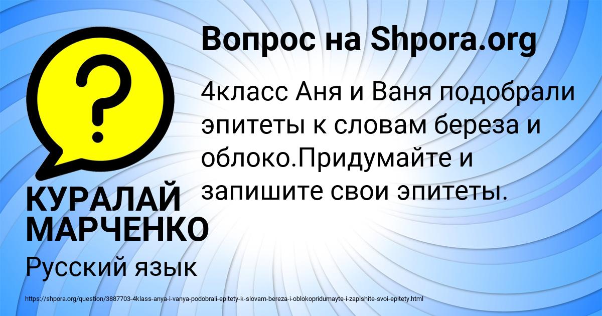 Картинка с текстом вопроса от пользователя КУРАЛАЙ МАРЧЕНКО
