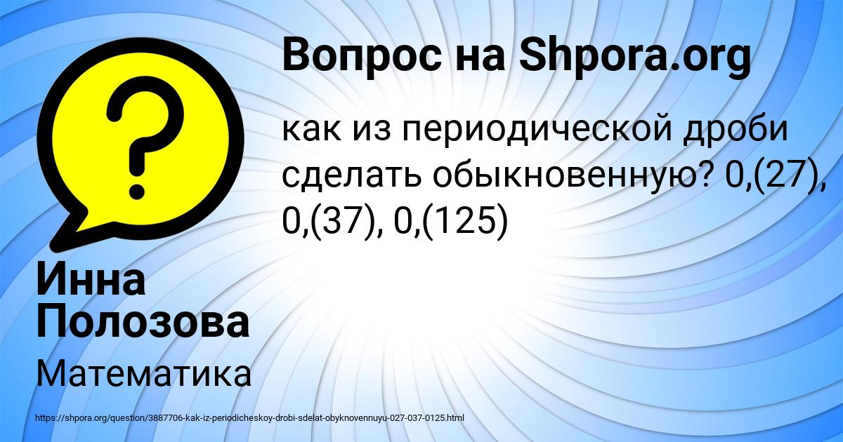 Картинка с текстом вопроса от пользователя Инна Полозова