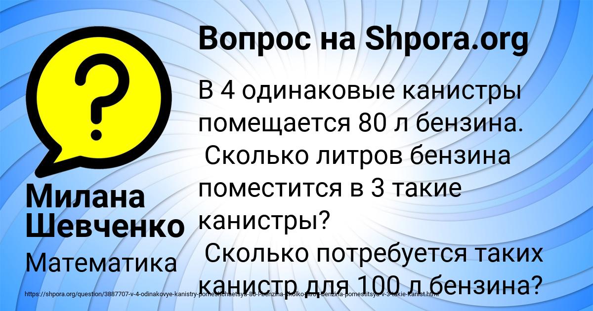 Картинка с текстом вопроса от пользователя Милана Шевченко