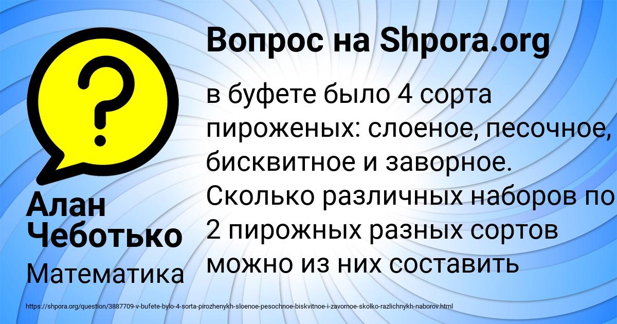 Картинка с текстом вопроса от пользователя Алан Чеботько