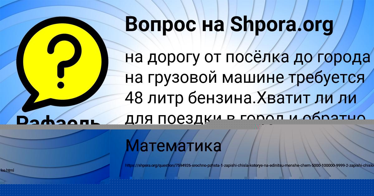 Картинка с текстом вопроса от пользователя Рафаель Миронов