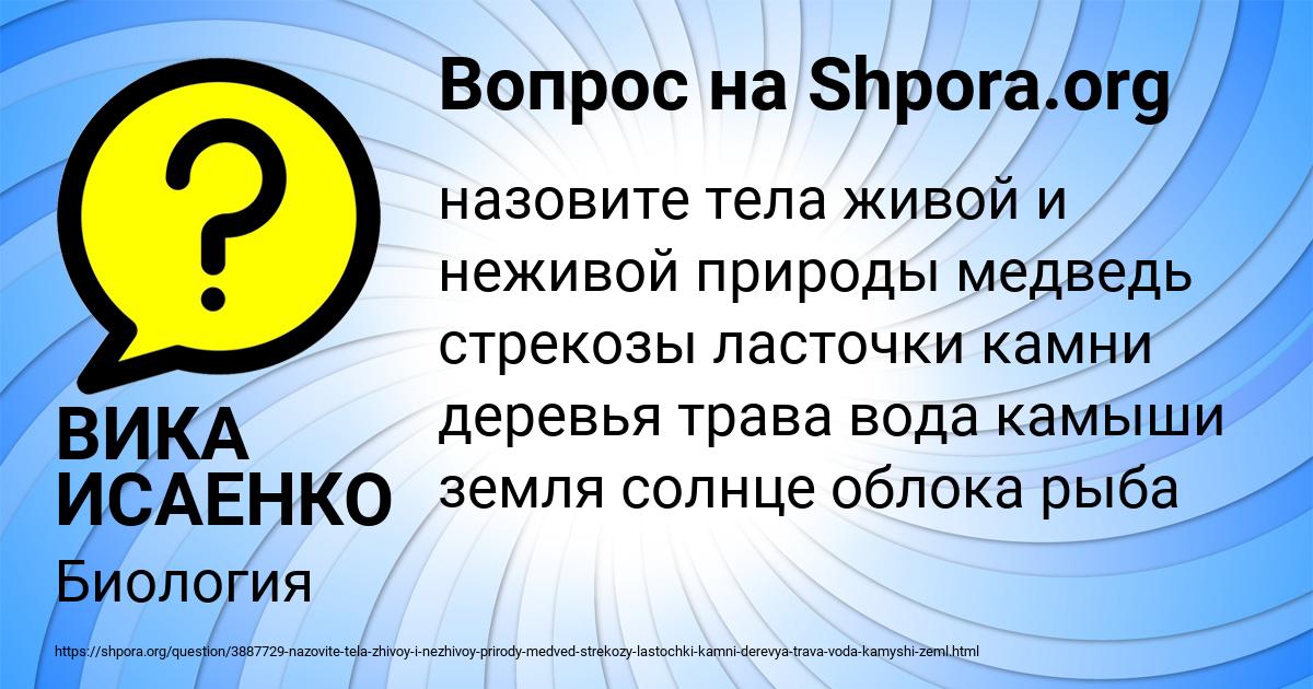 Картинка с текстом вопроса от пользователя ВИКА ИСАЕНКО