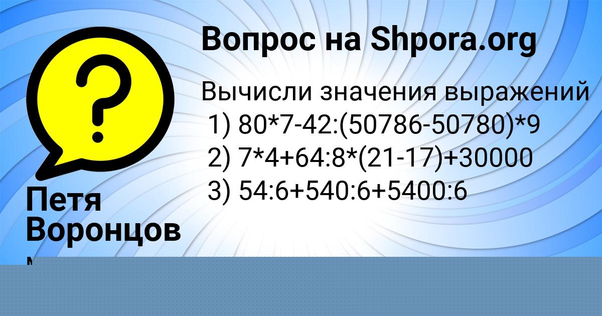 Картинка с текстом вопроса от пользователя Петя Воронцов