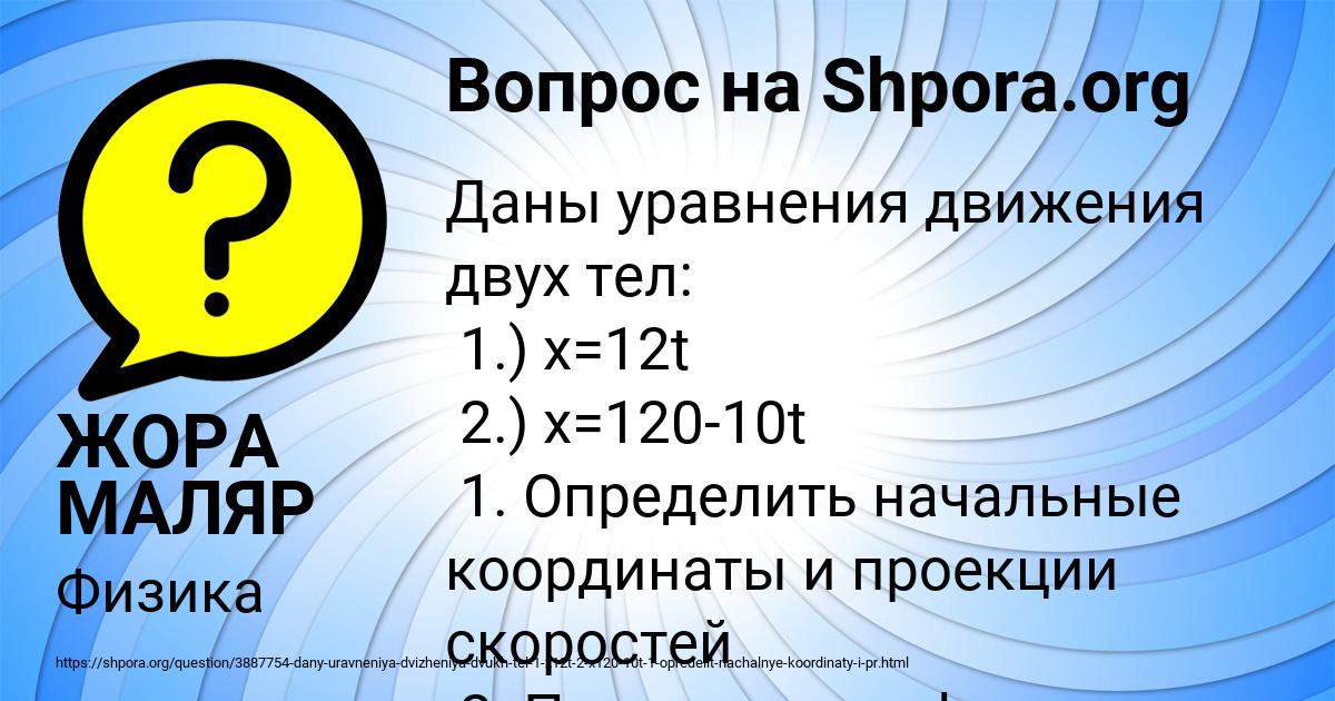 Картинка с текстом вопроса от пользователя ЖОРА МАЛЯР