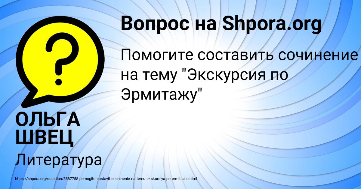 Картинка с текстом вопроса от пользователя ОЛЬГА ШВЕЦ