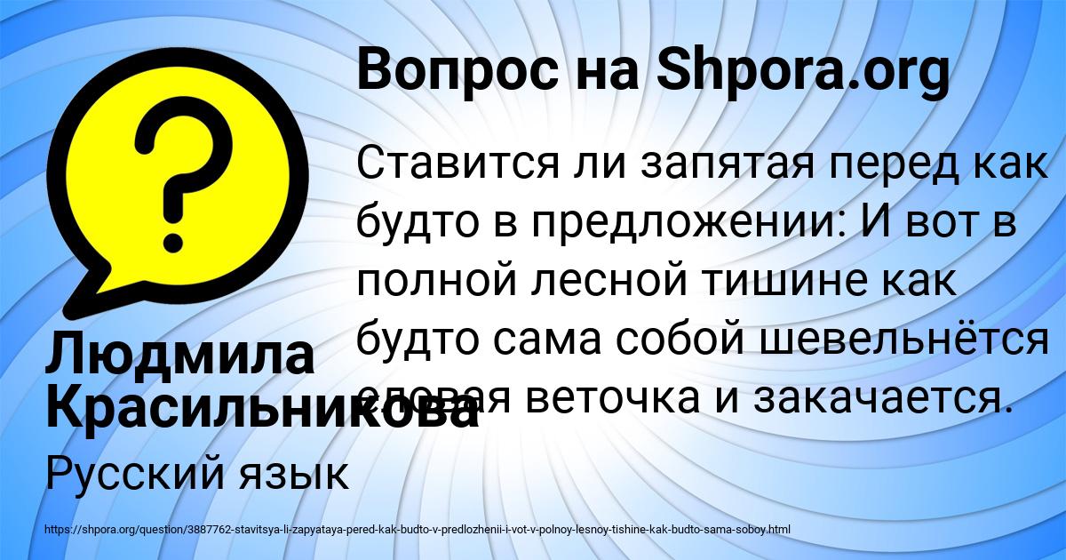 Картинка с текстом вопроса от пользователя Людмила Красильникова