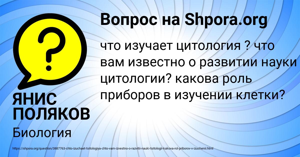 Картинка с текстом вопроса от пользователя ЯНИС ПОЛЯКОВ