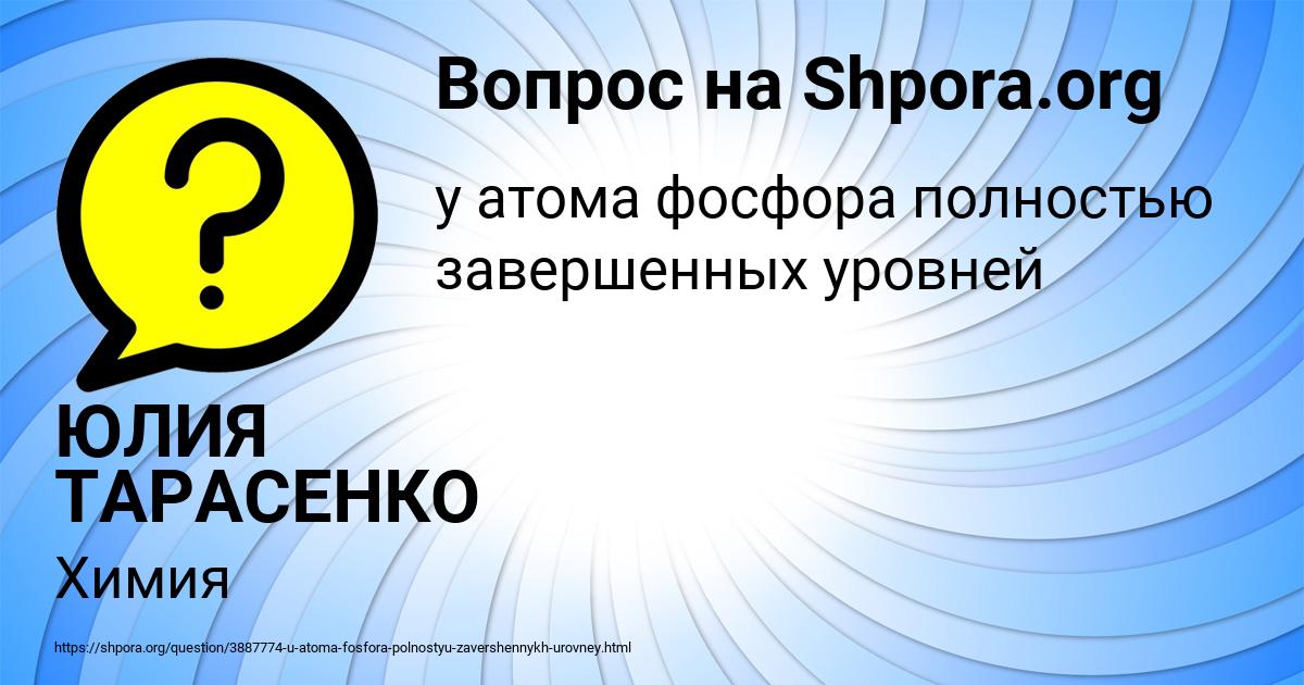 Картинка с текстом вопроса от пользователя ЮЛИЯ ТАРАСЕНКО