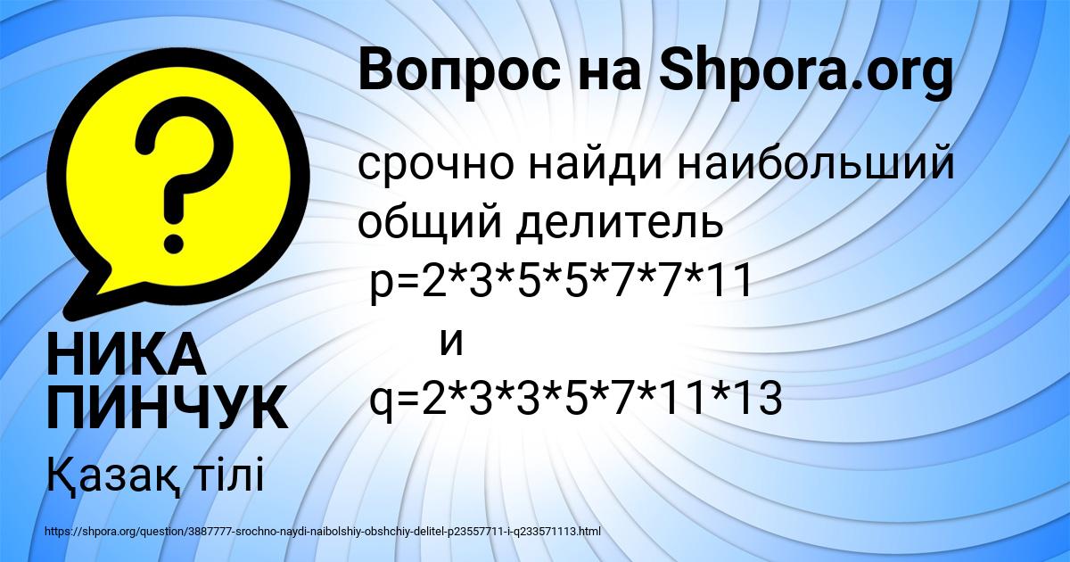 Картинка с текстом вопроса от пользователя НИКА ПИНЧУК