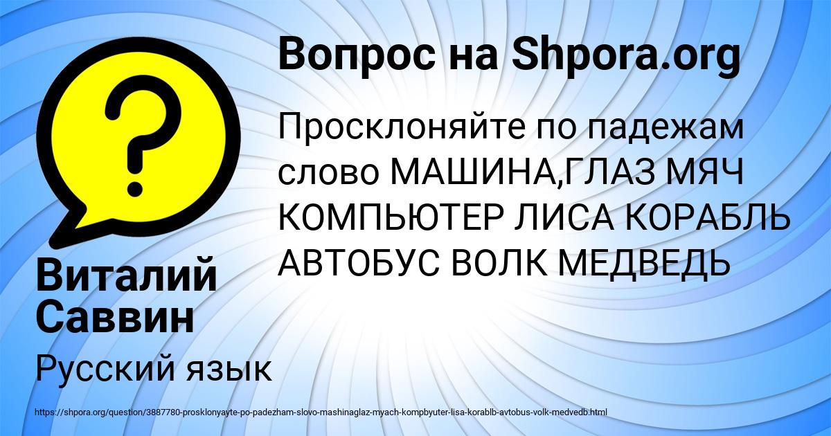 Картинка с текстом вопроса от пользователя Виталий Саввин