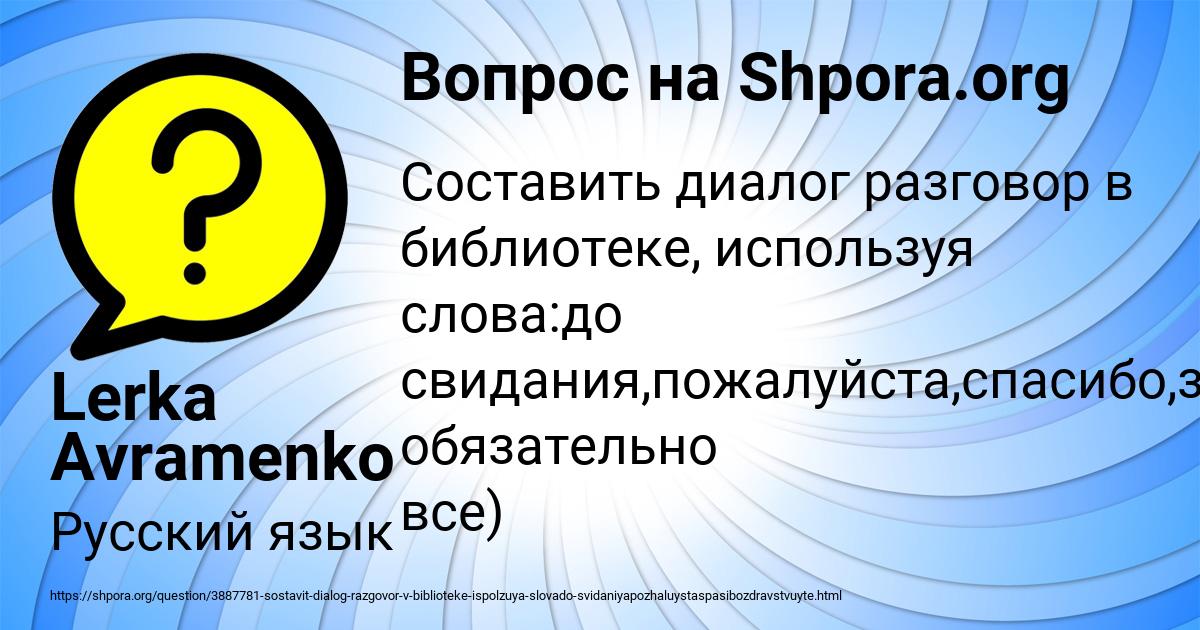 Картинка с текстом вопроса от пользователя Lerka Avramenko