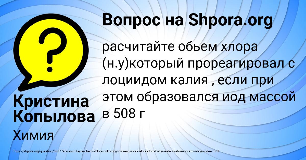 Картинка с текстом вопроса от пользователя Кристина Копылова