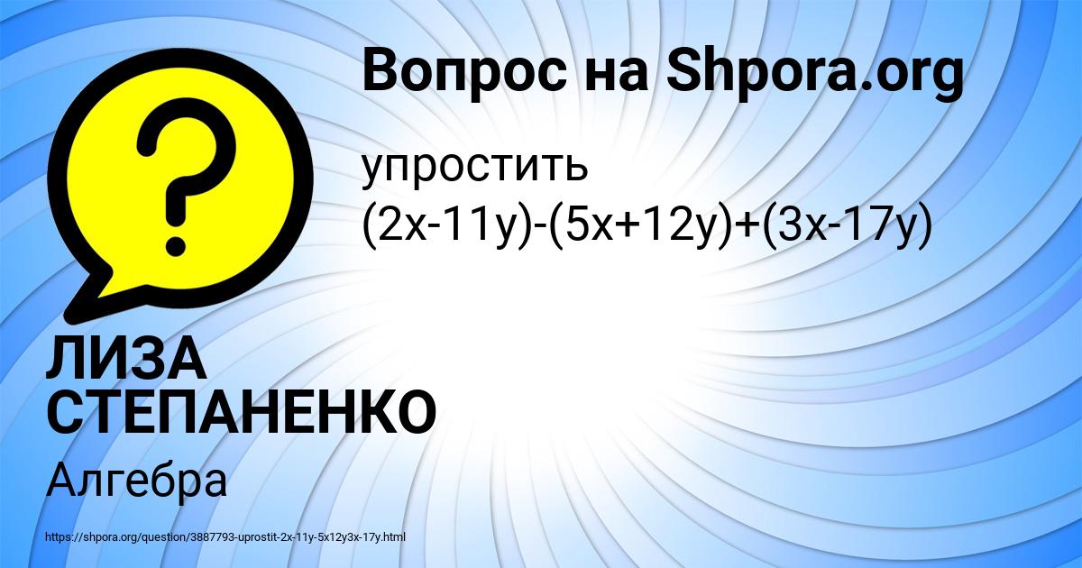 Картинка с текстом вопроса от пользователя ЛИЗА СТЕПАНЕНКО
