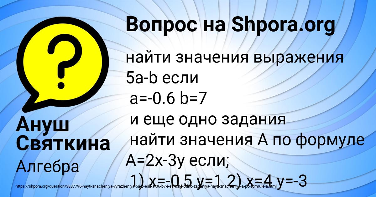 Картинка с текстом вопроса от пользователя Ануш Святкина