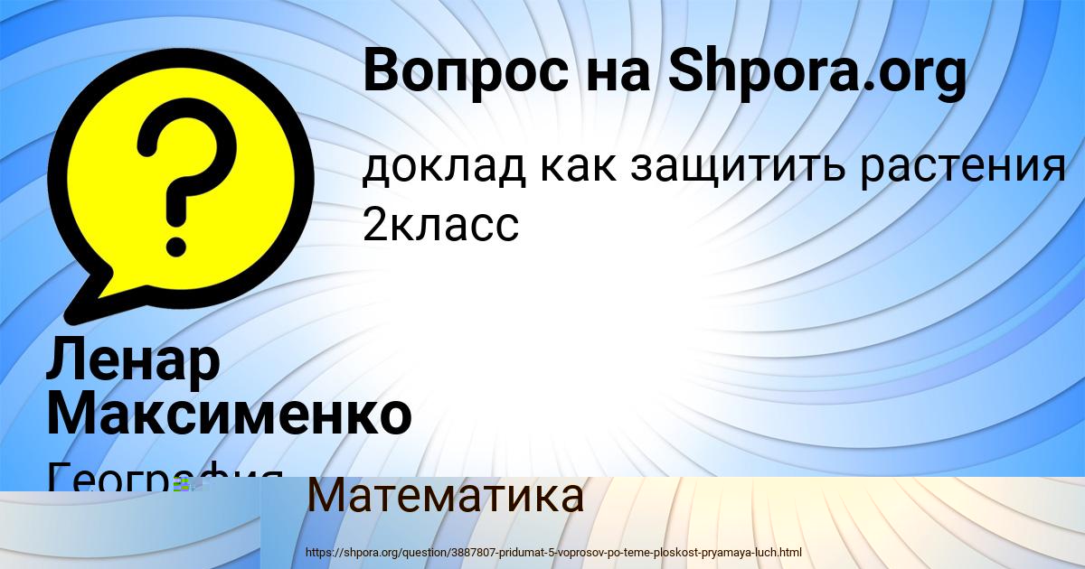 Картинка с текстом вопроса от пользователя Злата Маслова