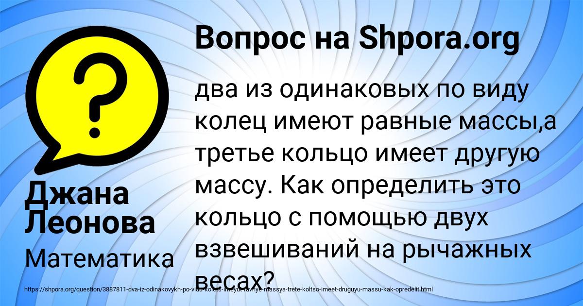 Картинка с текстом вопроса от пользователя Джана Леонова