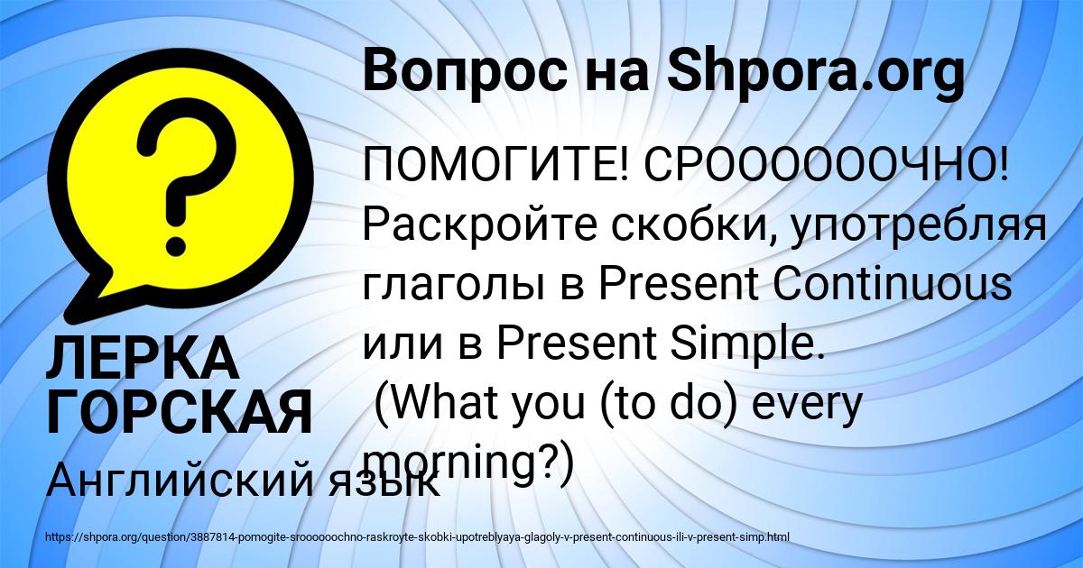 Картинка с текстом вопроса от пользователя ЛЕРКА ГОРСКАЯ