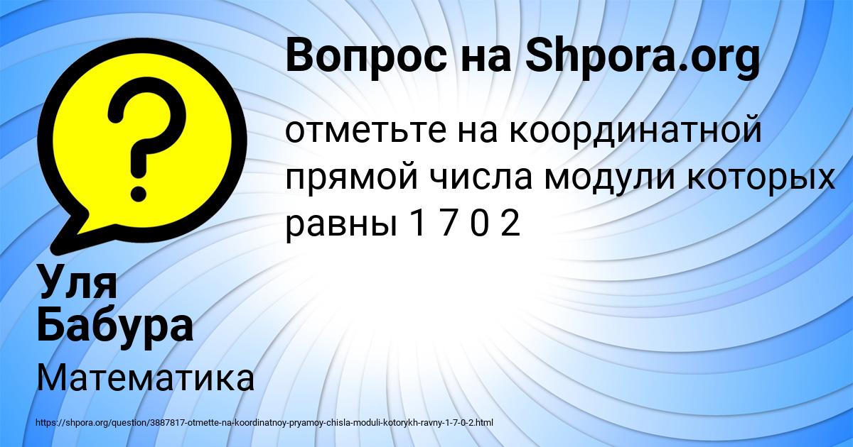 Картинка с текстом вопроса от пользователя Уля Бабура