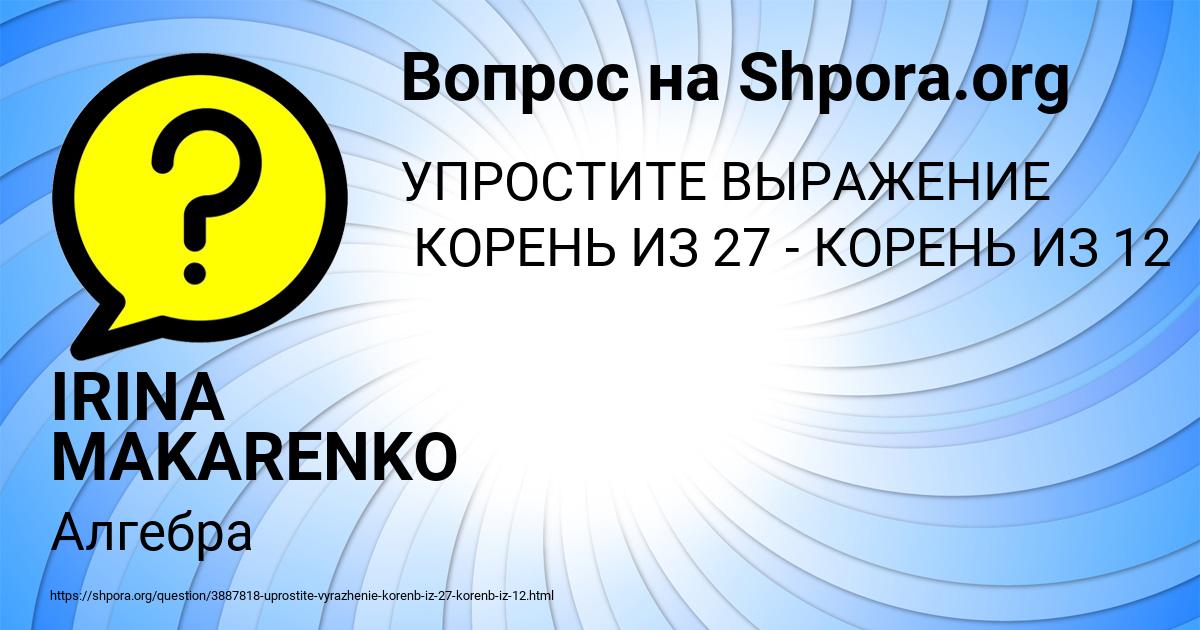 Картинка с текстом вопроса от пользователя IRINA MAKARENKO