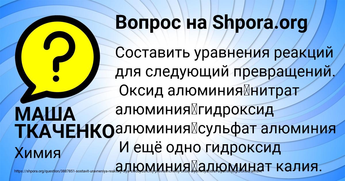Картинка с текстом вопроса от пользователя МАША ТКАЧЕНКО