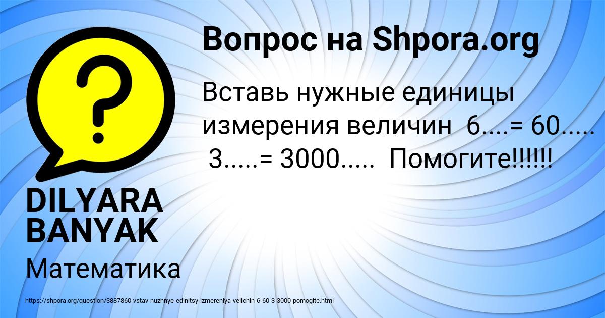 Картинка с текстом вопроса от пользователя DILYARA BANYAK