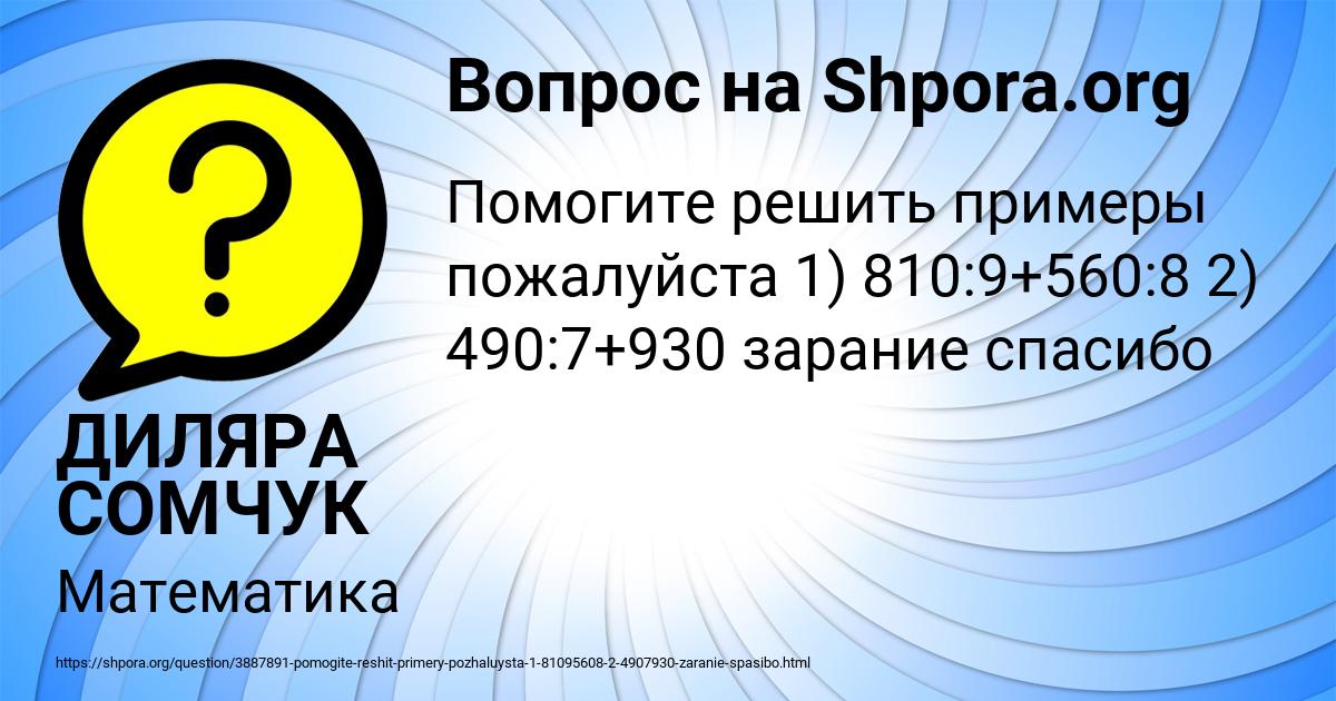 Картинка с текстом вопроса от пользователя ДИЛЯРА СОМЧУК