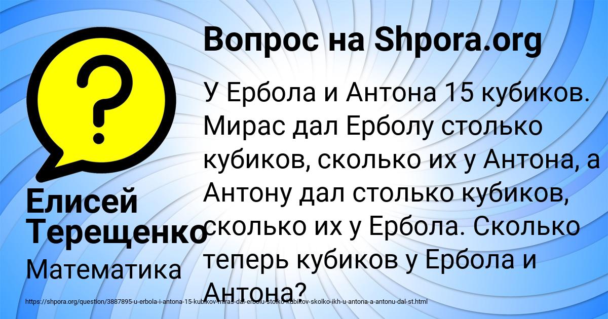Картинка с текстом вопроса от пользователя Елисей Терещенко