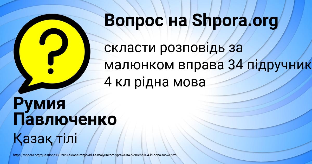 Картинка с текстом вопроса от пользователя Румия Павлюченко