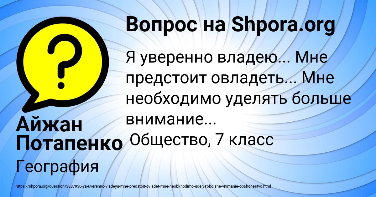 Картинка с текстом вопроса от пользователя Айжан Потапенко