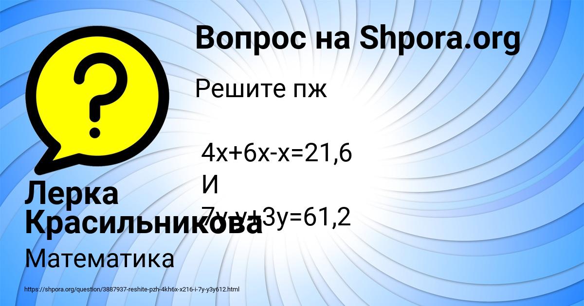 Картинка с текстом вопроса от пользователя Лерка Красильникова