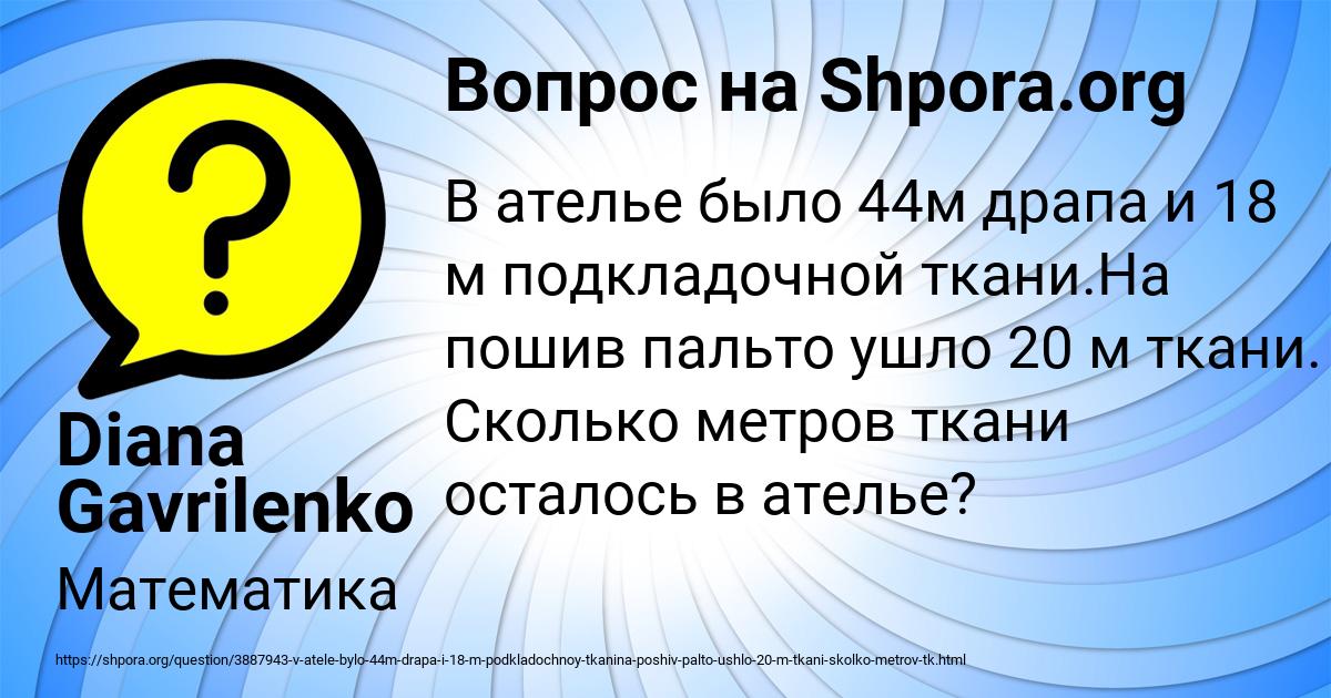 Картинка с текстом вопроса от пользователя Diana Gavrilenko