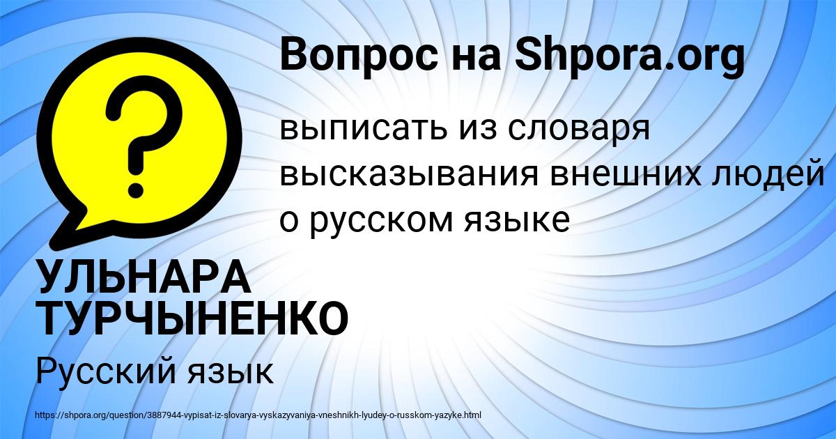 Картинка с текстом вопроса от пользователя УЛЬНАРА ТУРЧЫНЕНКО