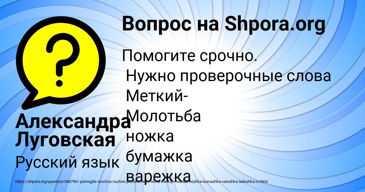 Картинка с текстом вопроса от пользователя Александра Луговская