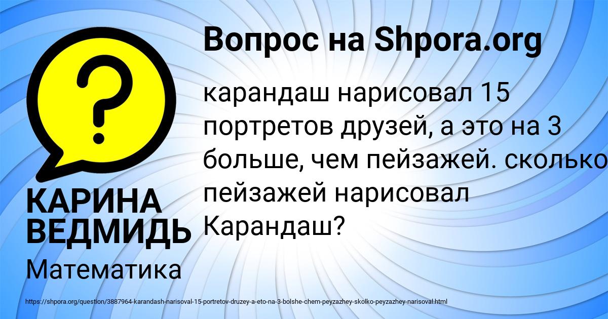 Картинка с текстом вопроса от пользователя КАРИНА ВЕДМИДЬ