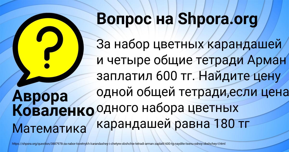 Картинка с текстом вопроса от пользователя Аврора Коваленко